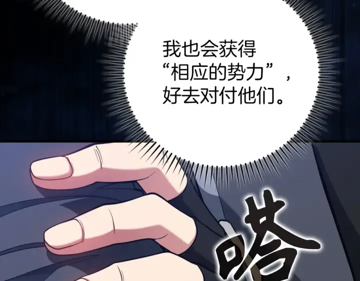 《练级20年，出门就是满级反派》第65话 各方势力汇聚图143
