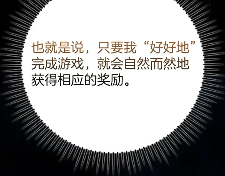 《练级20年，出门就是满级反派》第65话 各方势力汇聚图145