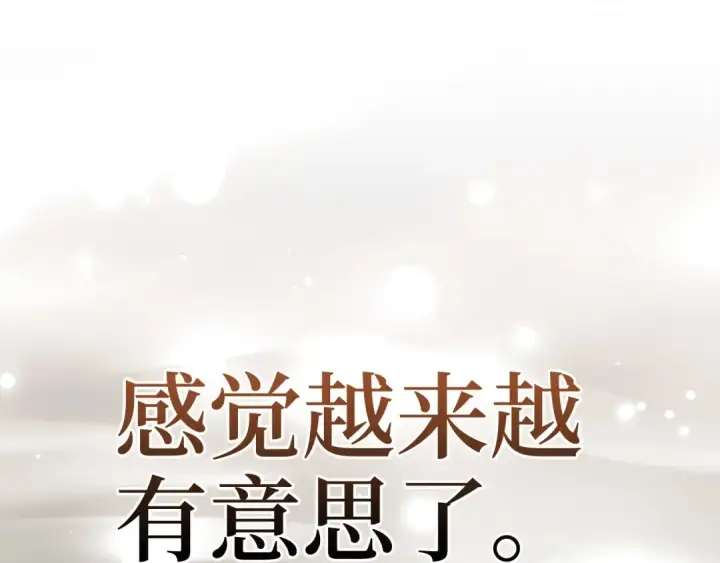 《练级20年，出门就是满级反派》第65话 各方势力汇聚图148
