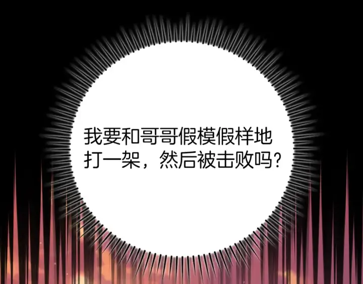 《练级20年，出门就是满级反派》第65话 各方势力汇聚图15