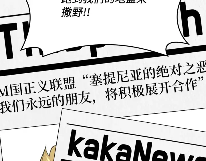 《练级20年，出门就是满级反派》第65话 各方势力汇聚图154