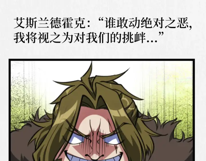 《练级20年，出门就是满级反派》第65话 各方势力汇聚图156