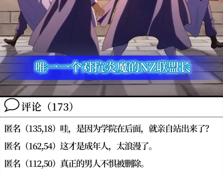 《练级20年，出门就是满级反派》第65话 各方势力汇聚图162