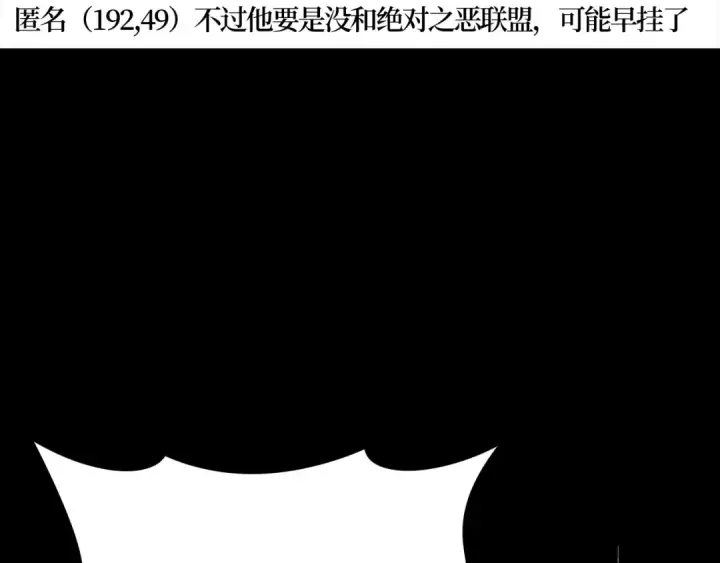 《练级20年，出门就是满级反派》第65话 各方势力汇聚图163