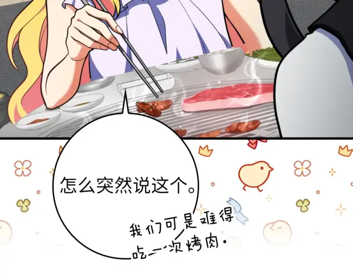 《练级20年，出门就是满级反派》第65话 各方势力汇聚图188