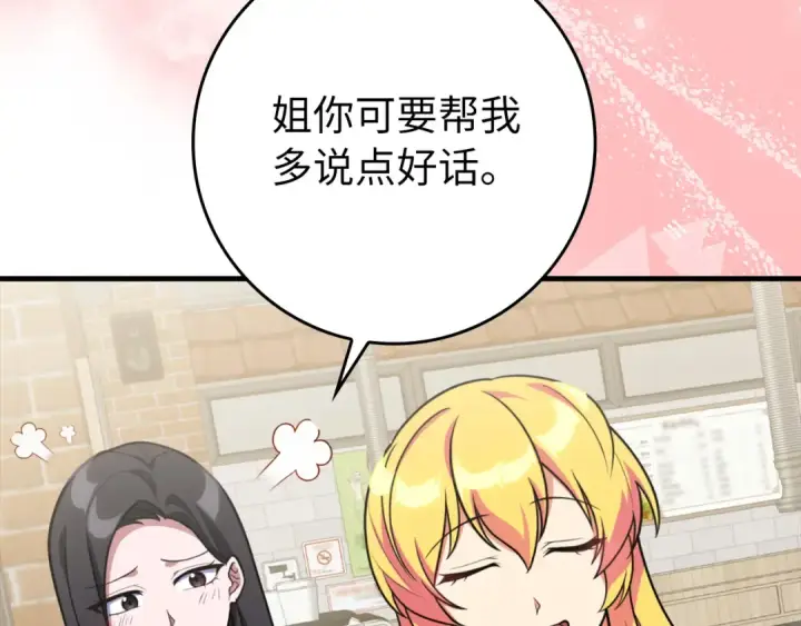 《练级20年，出门就是满级反派》第65话 各方势力汇聚图193