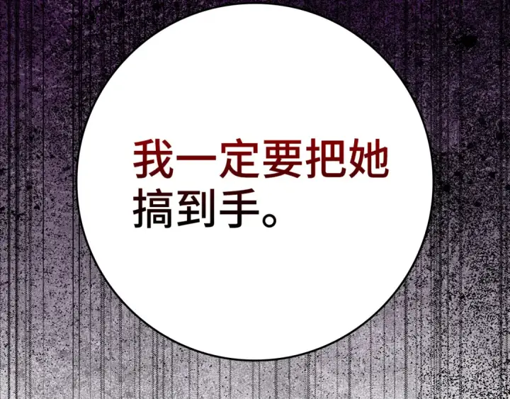 《练级20年，出门就是满级反派》第65话 各方势力汇聚图206