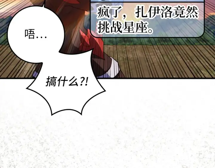 《练级20年，出门就是满级反派》第65话 各方势力汇聚图26