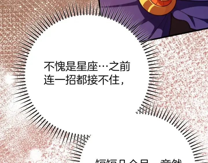 《练级20年，出门就是满级反派》第65话 各方势力汇聚图29