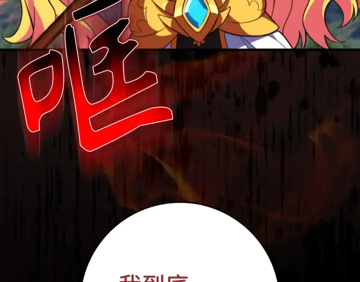 《练级20年，出门就是满级反派》第65话 各方势力汇聚图35