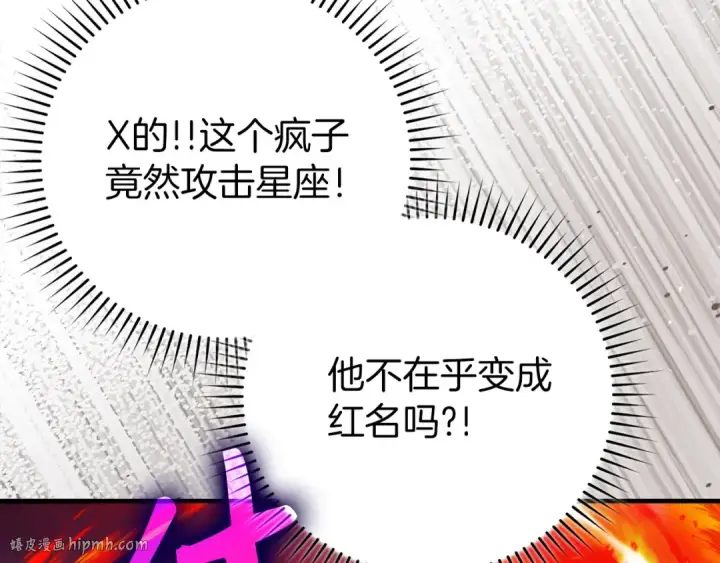 《练级20年，出门就是满级反派》第65话 各方势力汇聚图40