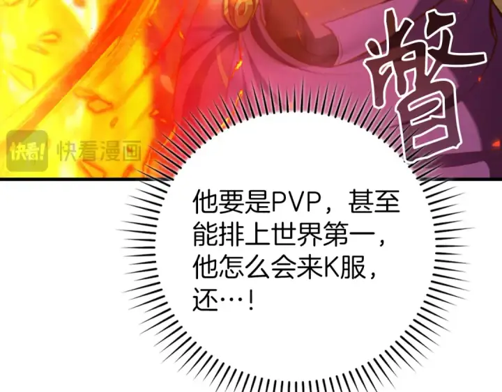 《练级20年，出门就是满级反派》第65话 各方势力汇聚图45