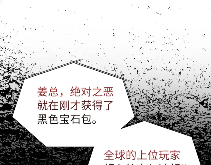 《练级20年，出门就是满级反派》第65话 各方势力汇聚图47