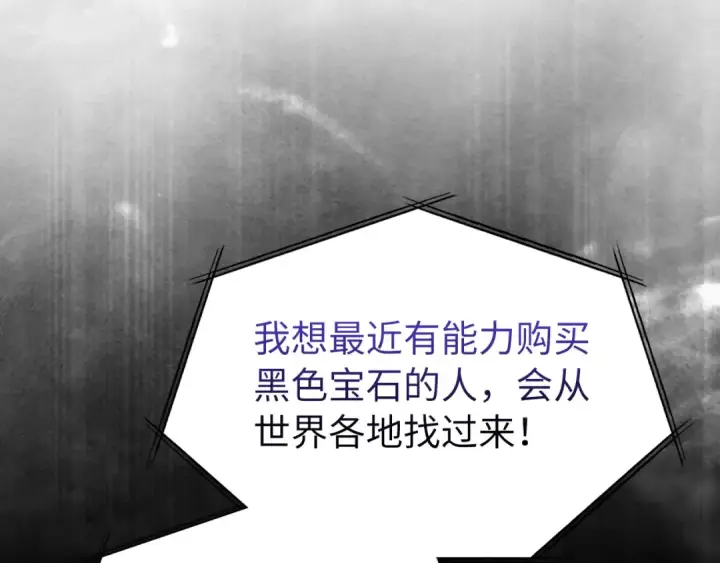 《练级20年，出门就是满级反派》第65话 各方势力汇聚图54