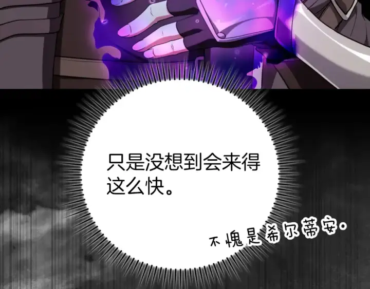 《练级20年，出门就是满级反派》第65话 各方势力汇聚图57