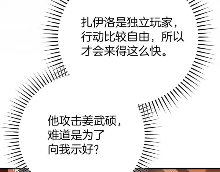 《练级20年，出门就是满级反派》第65话 各方势力汇聚图59