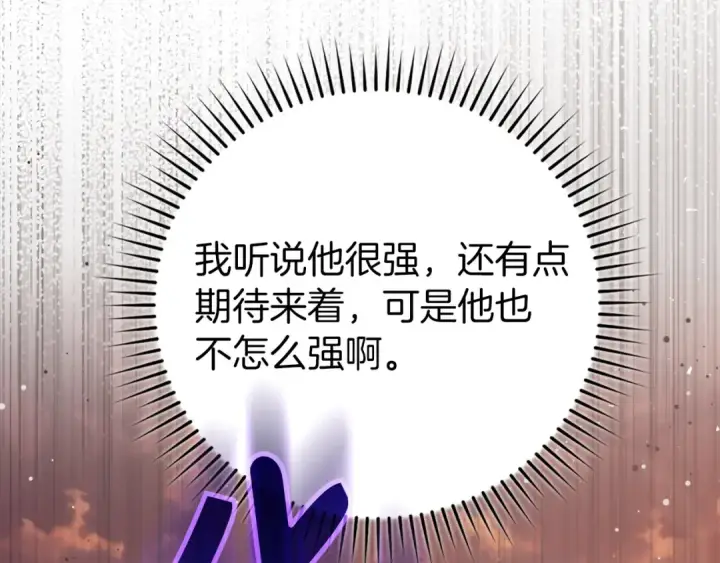 《练级20年，出门就是满级反派》第65话 各方势力汇聚图62