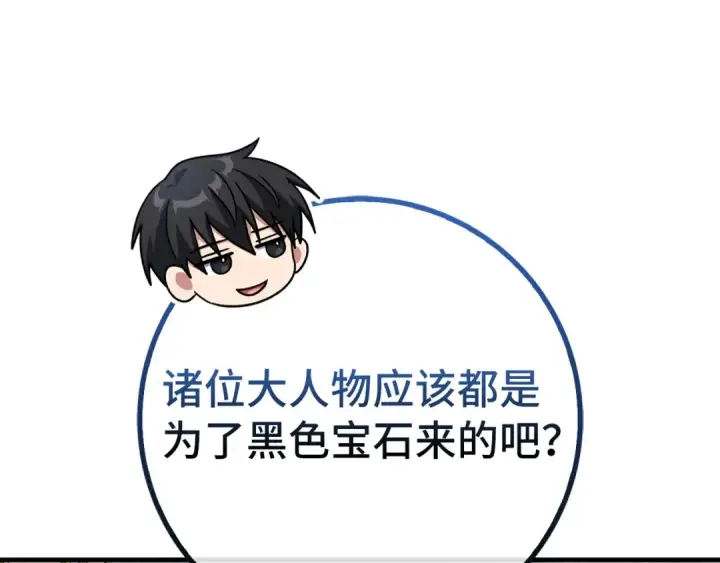 《练级20年，出门就是满级反派》第65话 各方势力汇聚图70