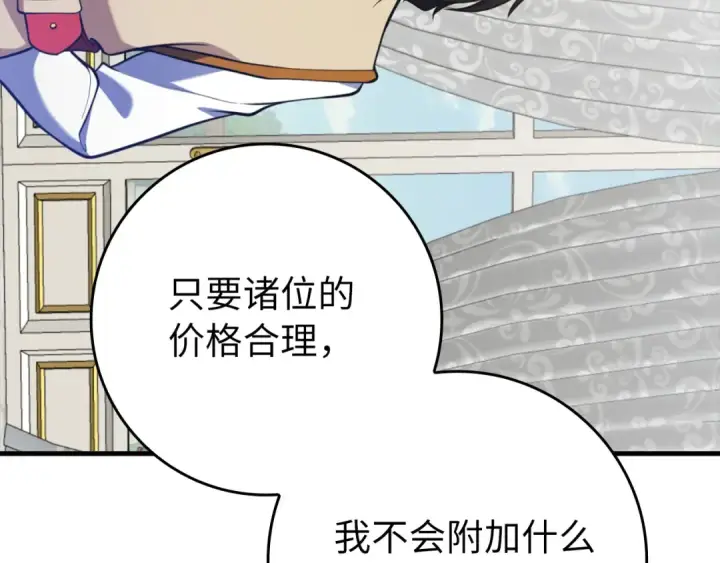 《练级20年，出门就是满级反派》第65话 各方势力汇聚图75