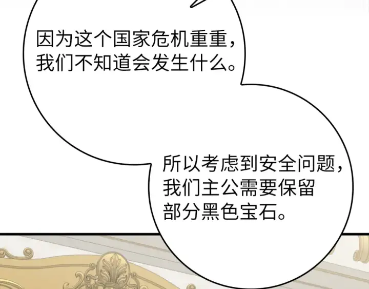 《练级20年，出门就是满级反派》第65话 各方势力汇聚图90