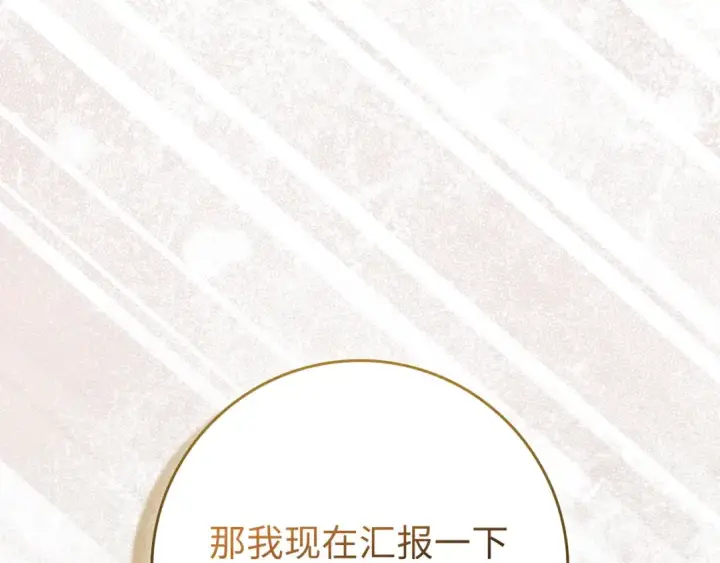 《练级20年，出门就是满级反派》第66话 升级领地图101
