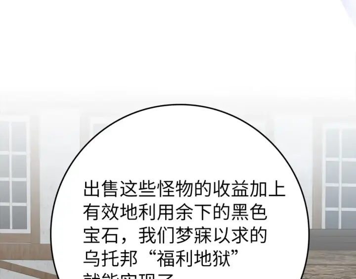 《练级20年，出门就是满级反派》第66话 升级领地图108