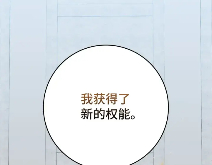 《练级20年，出门就是满级反派》第66话 升级领地图119