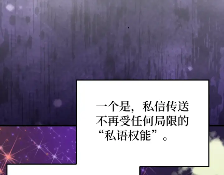 《练级20年，出门就是满级反派》第66话 升级领地图124