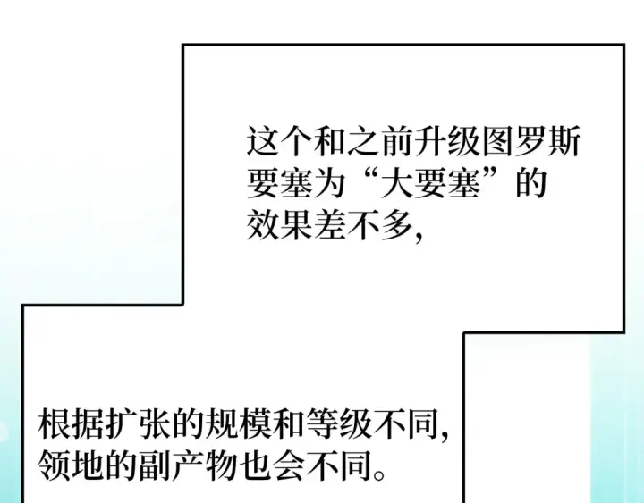 《练级20年，出门就是满级反派》第66话 升级领地图130