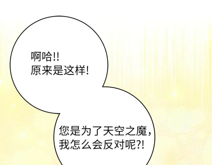 《练级20年，出门就是满级反派》第66话 升级领地图134