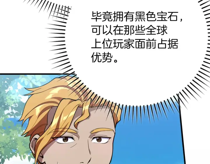 《练级20年，出门就是满级反派》第66话 升级领地图147