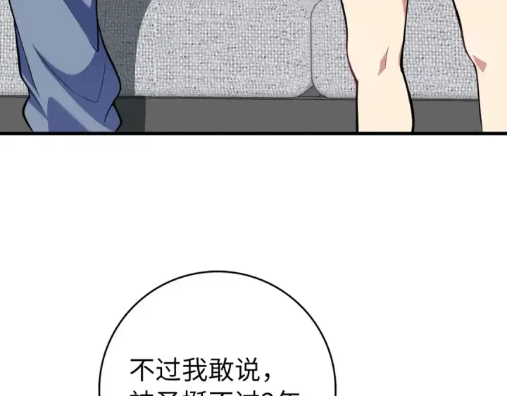 《练级20年，出门就是满级反派》第66话 升级领地图162