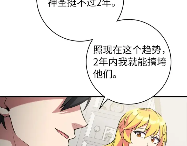 《练级20年，出门就是满级反派》第66话 升级领地图163