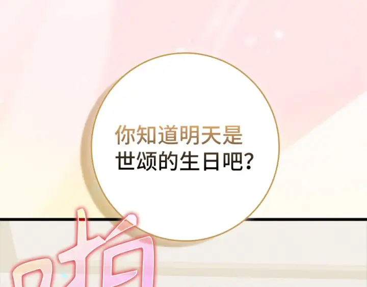 《练级20年，出门就是满级反派》第66话 升级领地图177