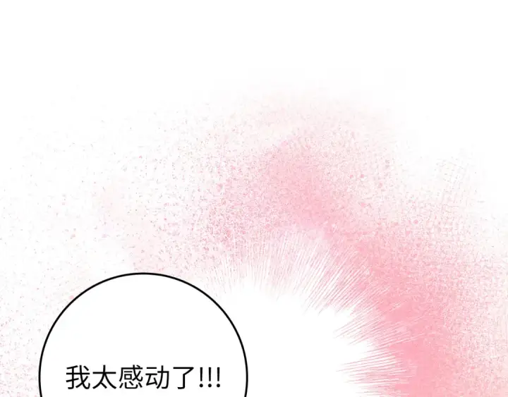 《练级20年，出门就是满级反派》第66话 升级领地图195
