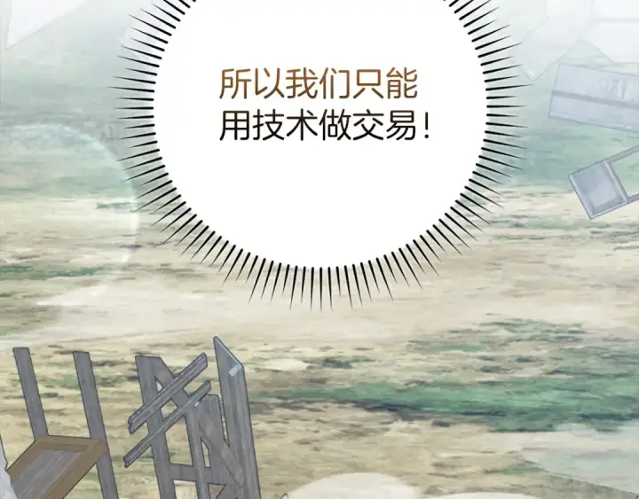 《练级20年，出门就是满级反派》第66话 升级领地图21