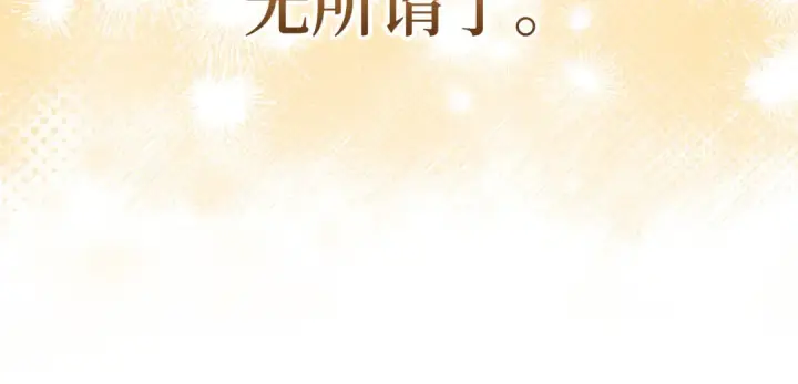 《练级20年，出门就是满级反派》第66话 升级领地图214