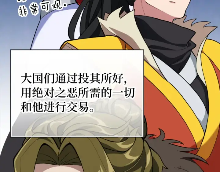 《练级20年，出门就是满级反派》第66话 升级领地图31