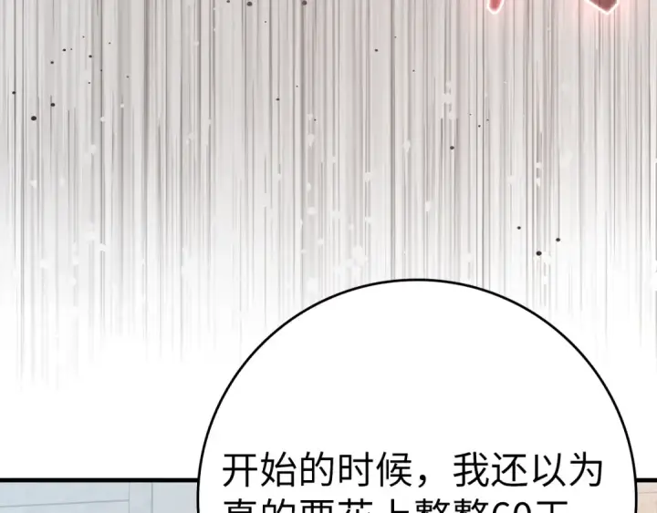 《练级20年，出门就是满级反派》第66话 升级领地图36