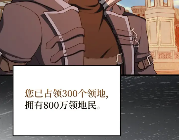 《练级20年，出门就是满级反派》第66话 升级领地图42