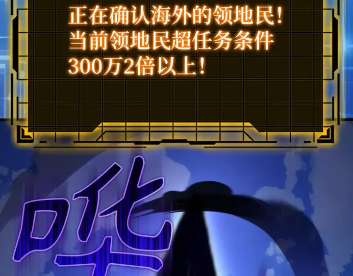《练级20年，出门就是满级反派》第66话 升级领地图54