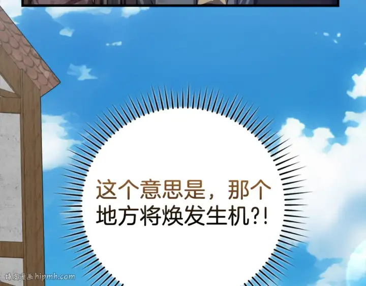《练级20年，出门就是满级反派》第66话 升级领地图64