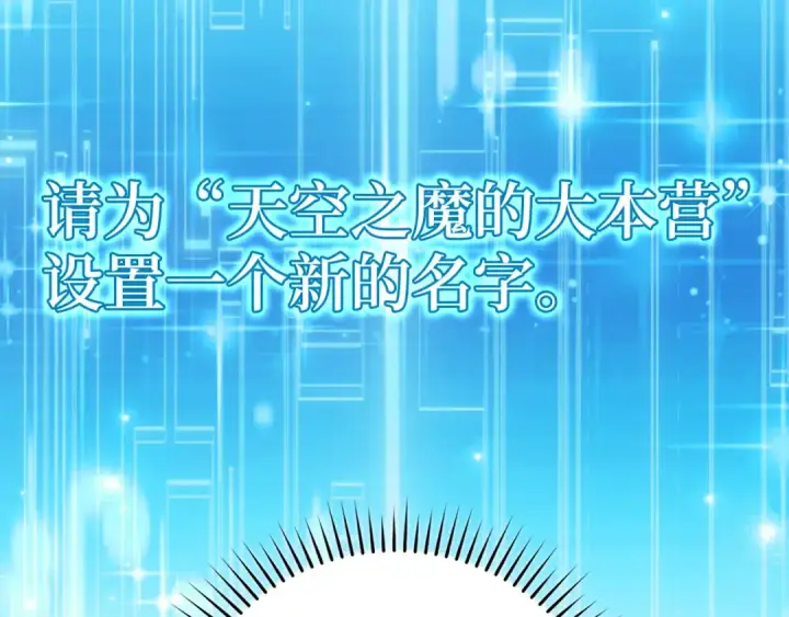 《练级20年，出门就是满级反派》第66话 升级领地图67