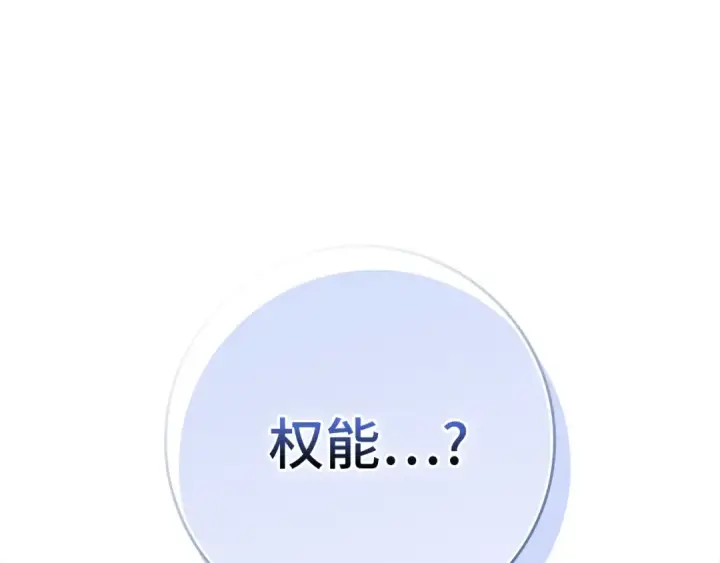 《练级20年，出门就是满级反派》第66话 升级领地图87