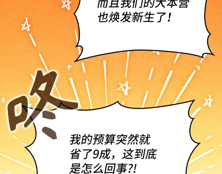 《练级20年，出门就是满级反派》第66话 升级领地图95