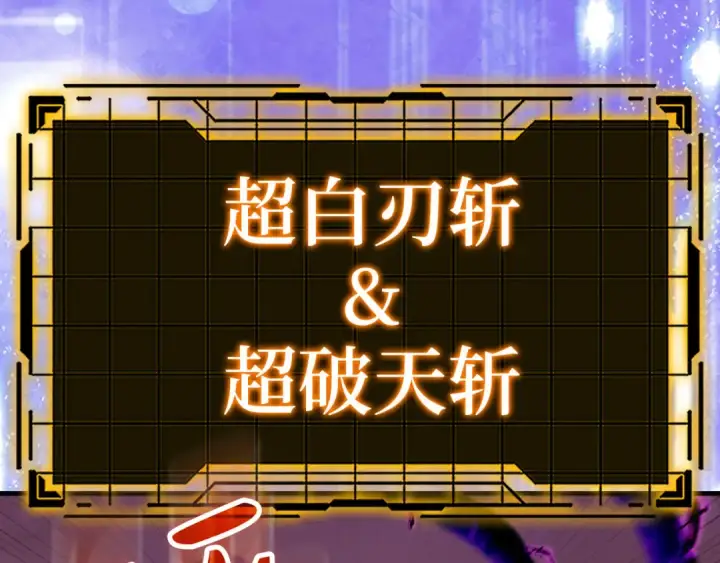 《练级20年，出门就是满级反派》第67话 无限复活图108