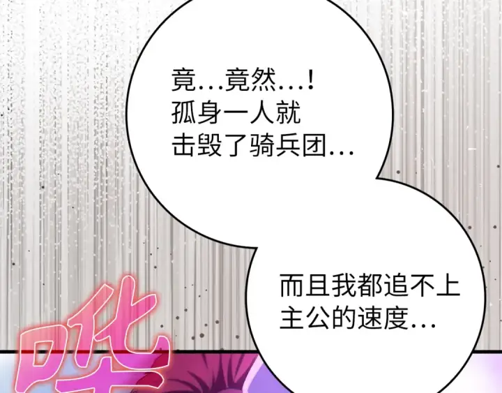 《练级20年，出门就是满级反派》第67话 无限复活图129