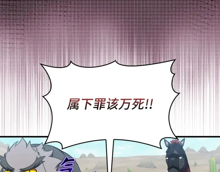《练级20年，出门就是满级反派》第67话 无限复活图138