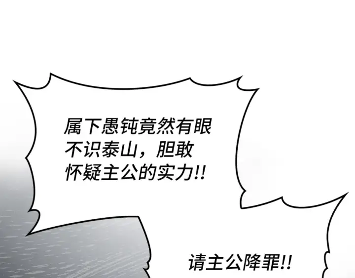 《练级20年，出门就是满级反派》第67话 无限复活图142