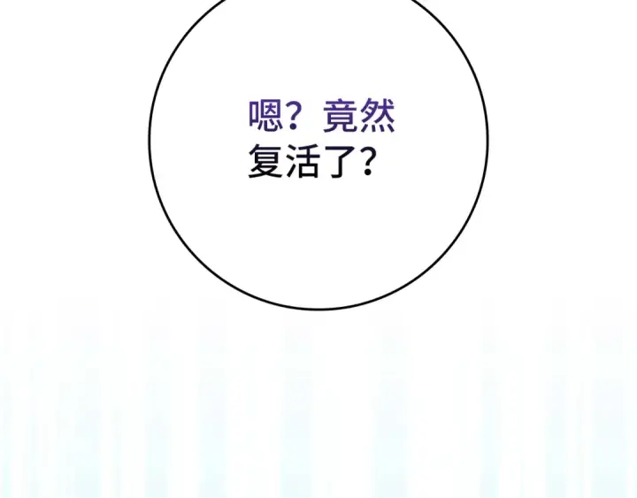《练级20年，出门就是满级反派》第67话 无限复活图156